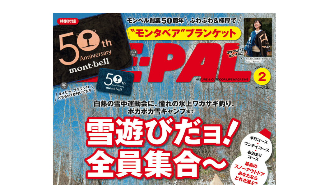 『BE-PAL』2月号