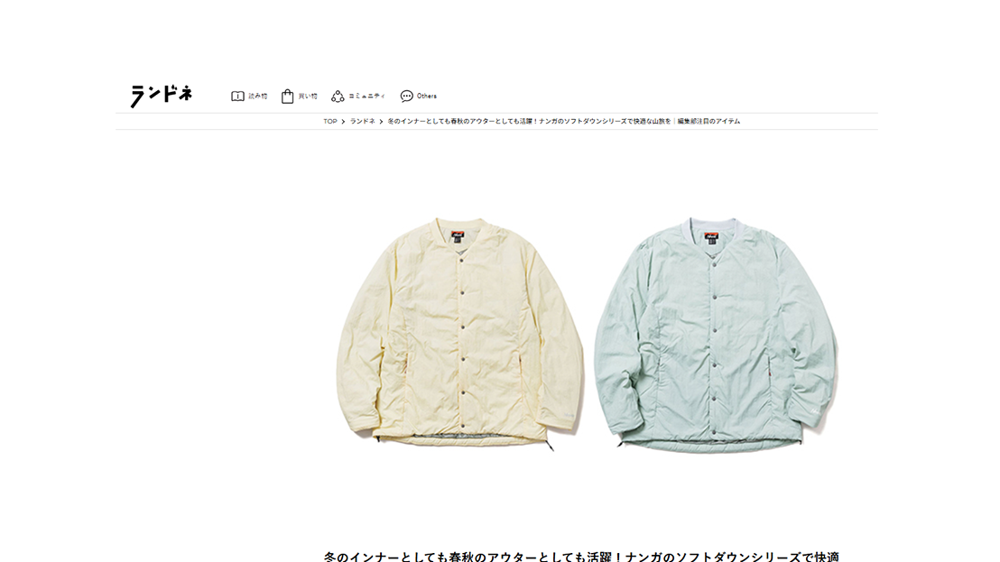 ランドネ