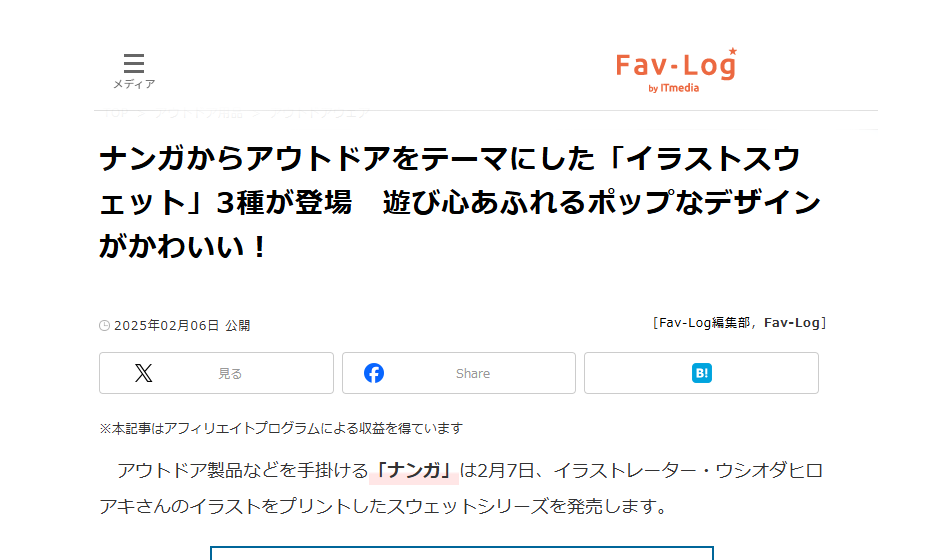 Fav-Log