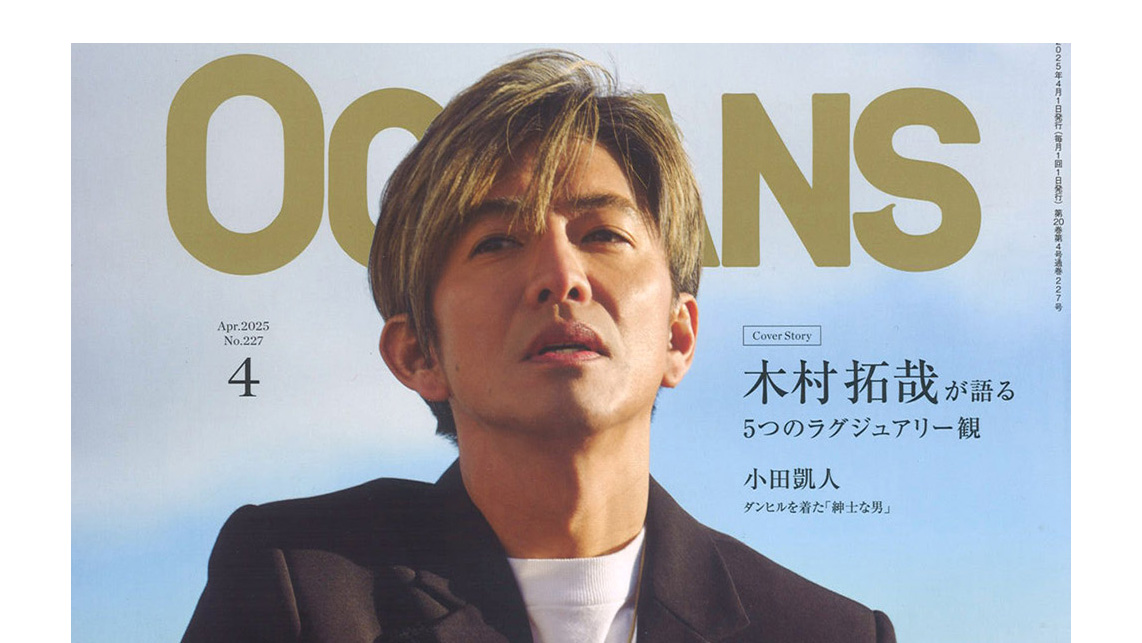 『OCEANS』4月号