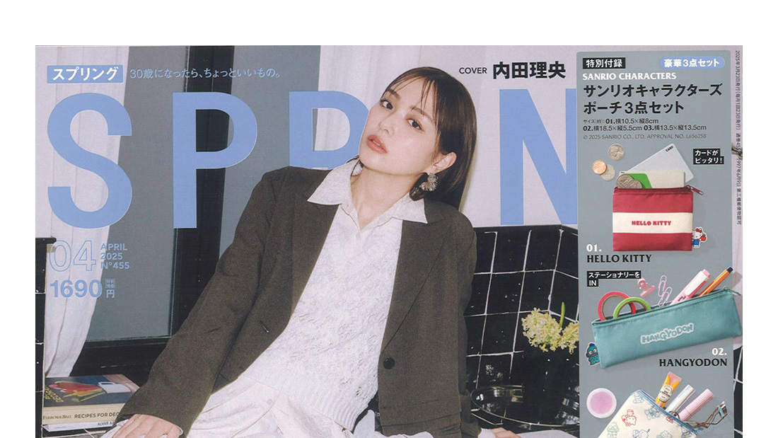 『SPRiNG』4月号