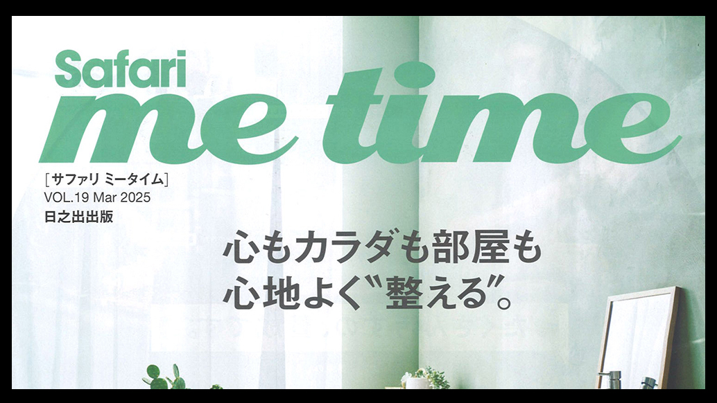 『Safari me time』VOL.19