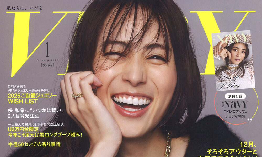 『VERY』12月号